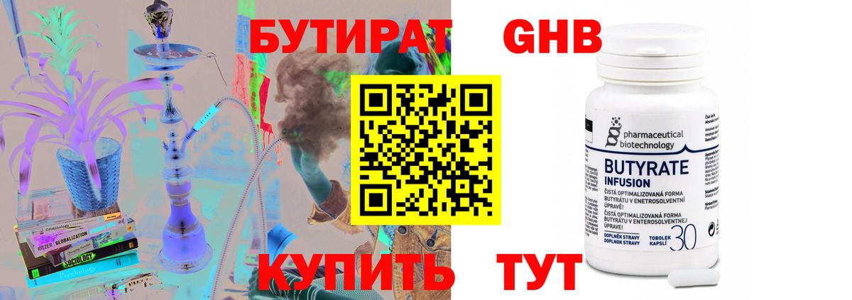 Бутират вода Волжский