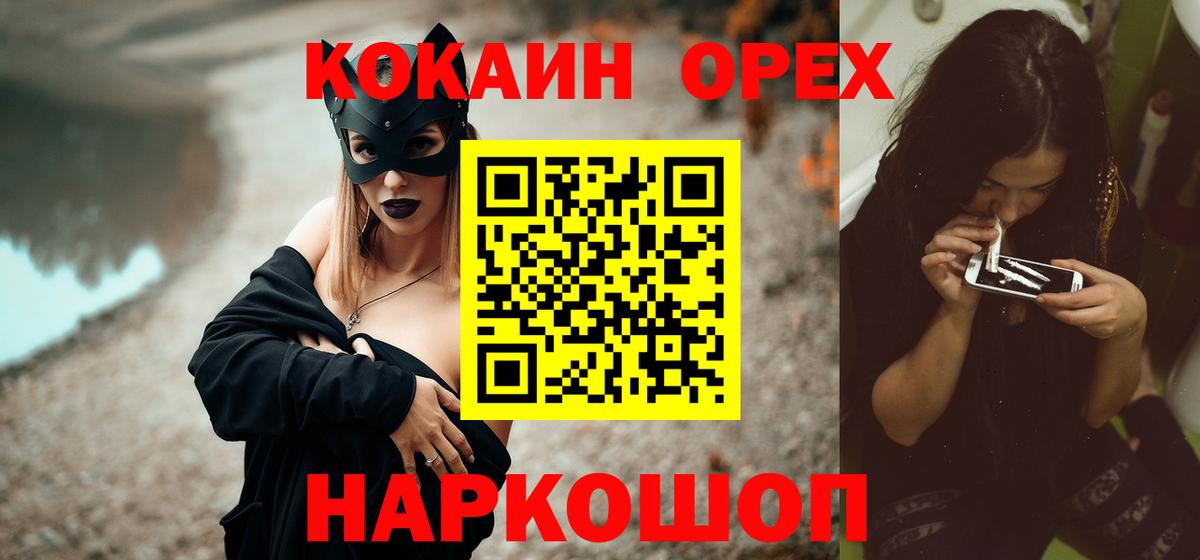 Волжский  КОКАИН Эквадор  КОКАИН 97%  Вход с VPN 