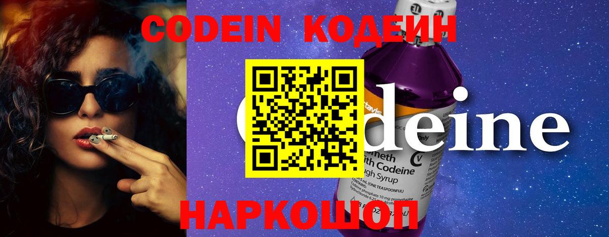 Кодеиновый сироп Lean напиток Lean (лин) Волжский