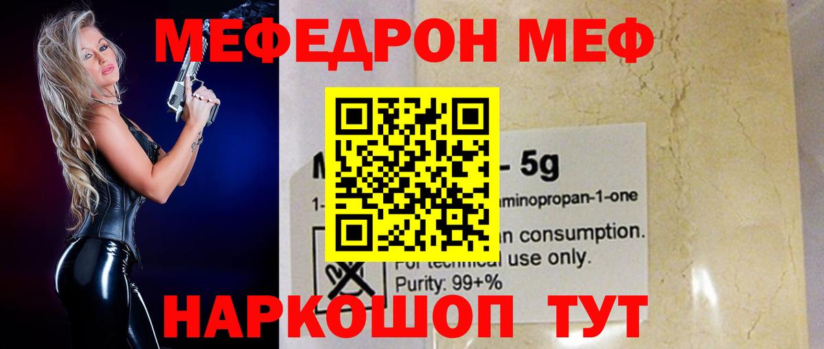 Волжский  Меф  МЯУ-МЯУ  МЯУ-МЯУ мука  Вход с VPN 