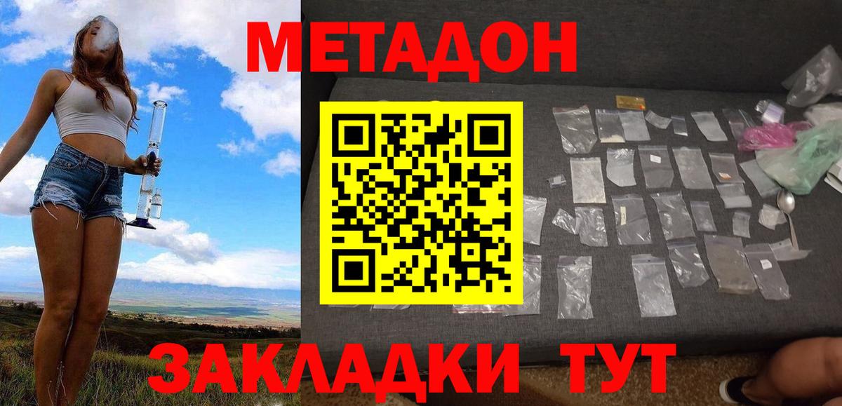МЕТАДОН VHQ Волжский
