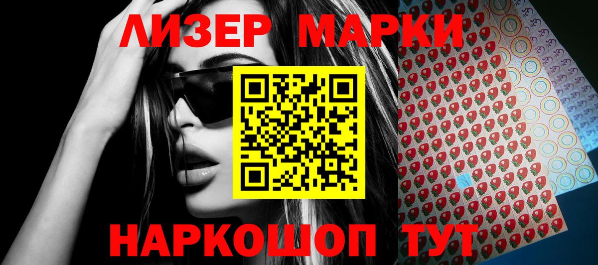 Марки N-bome  Наркотические марки 1,8мг  Волжский  Наркотические марки 1,8мг 